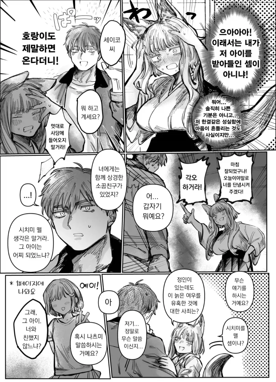 첫사랑이 여우인 사람_7.webp