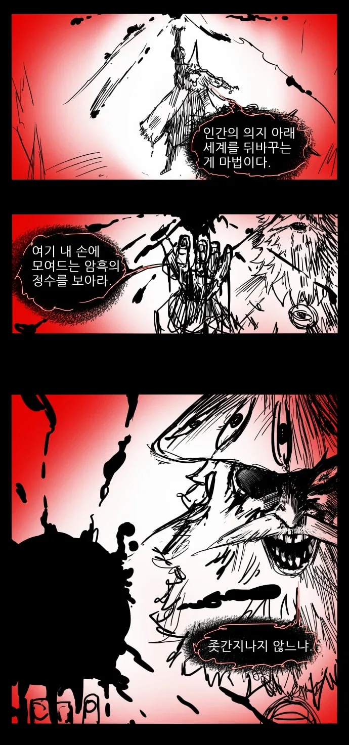 대마법사. 어째서 흑마법의 길을 걸은 것이오_1.webp