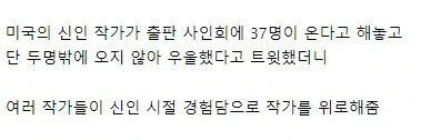 팬싸인회에 2명밖에 안와서 슬픈 신인 작가.jpg_2.webp