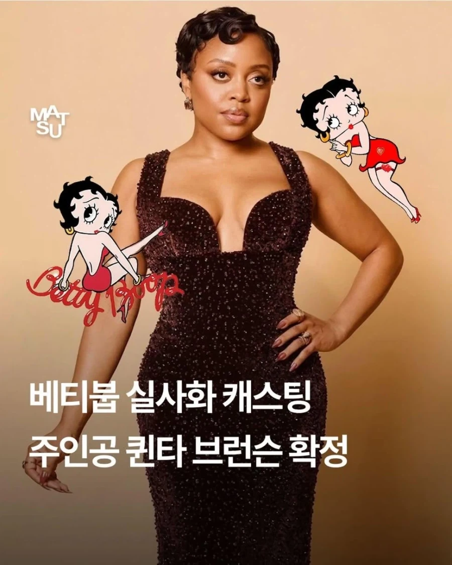 베티붑 실사영화 주연 배우 확정_1.webp