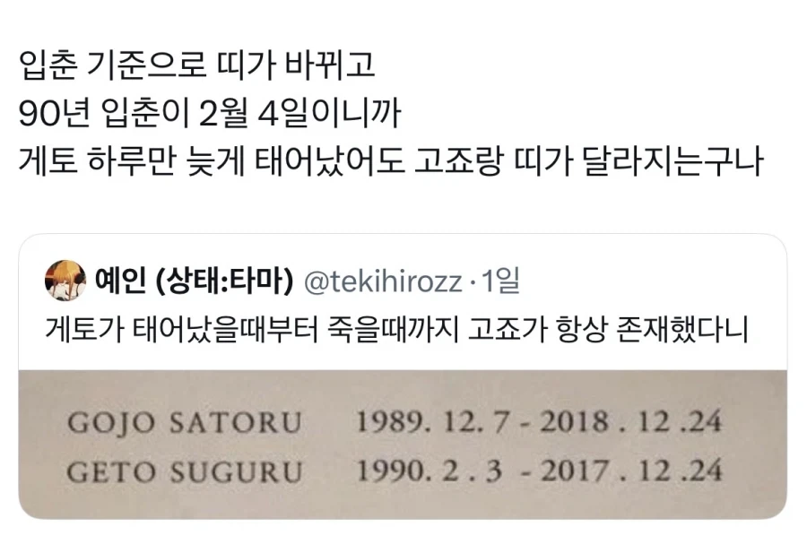 주술회전 게게도 감탄할 해석_1.webp