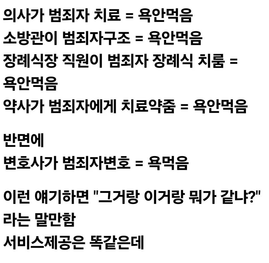 변호사들이 답답해 하는 직업 인식.jpg_1.webp