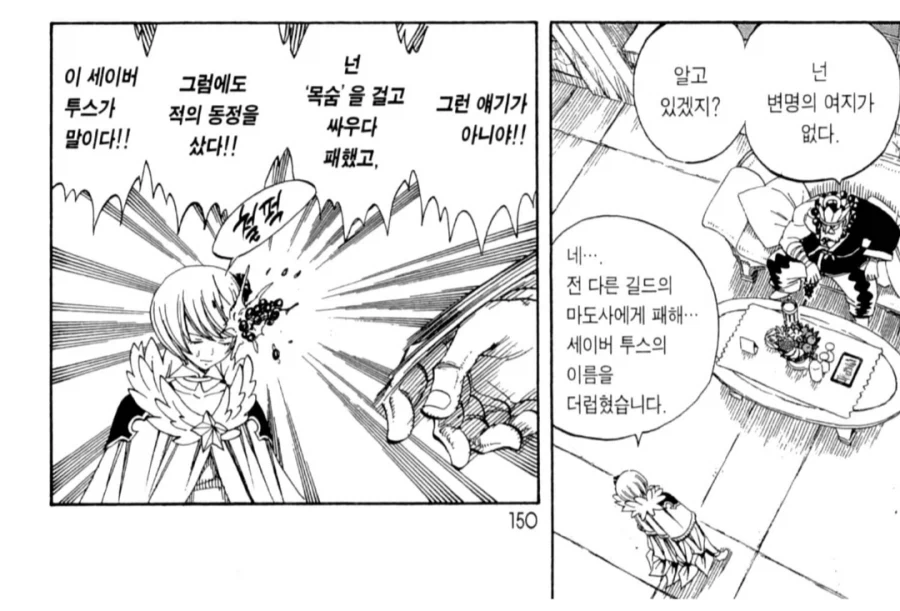 페어리테일) 최강 길드 세이버투스에서 탈퇴하는 방법_1.webp