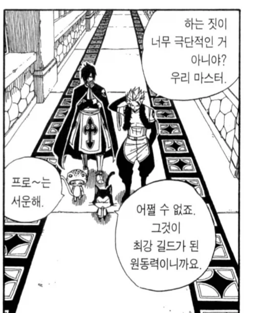 페어리테일) 최강 길드 세이버투스에서 탈퇴하는 방법_4.webp