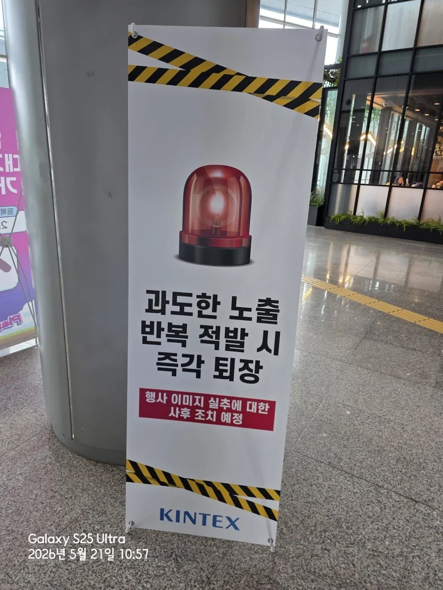 킨텍스 그냥 처음부터 쎄게 나오네 ㅋㅋㅋㅋ_2.webp