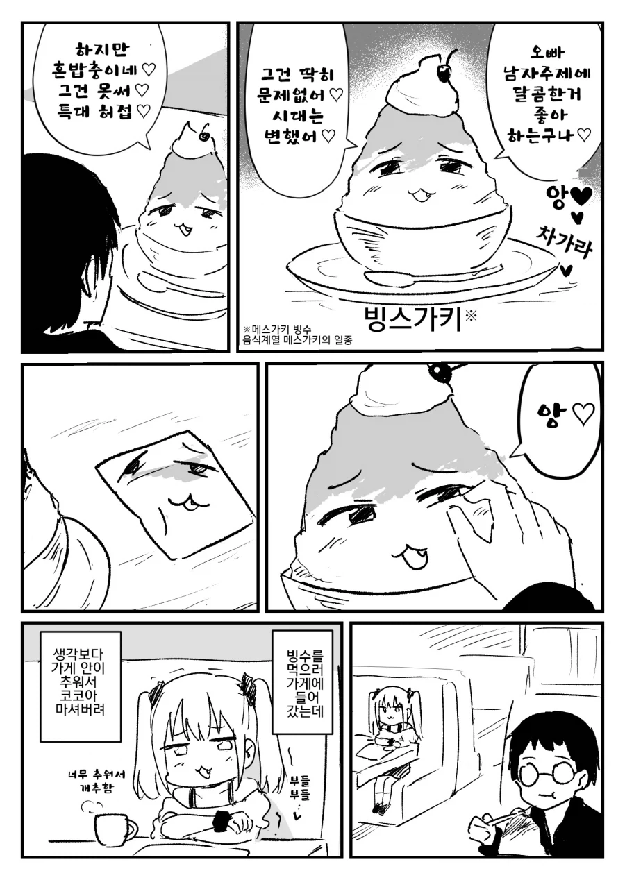 빙수가키_1.webp