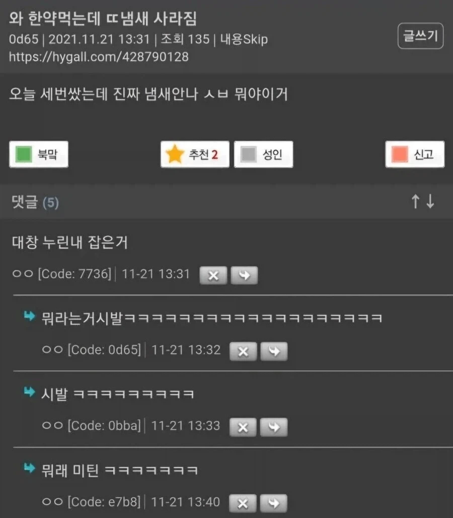 와 한약먹는데 ㄸ냄새 사라짐_1.webp