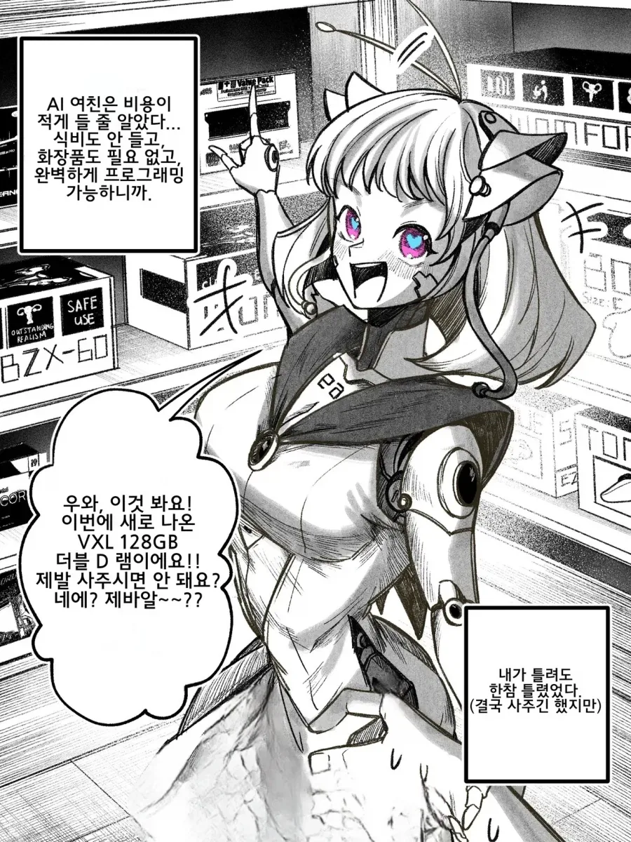 AI 여친은 돈이 안들줄 알았던.JPG_1.webp