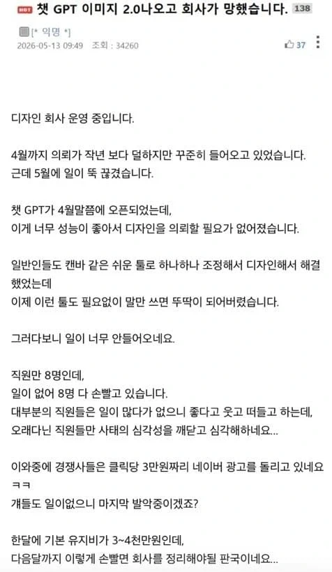 오싹 ai로 망한다는 디자인 회사 jpg_1.webp