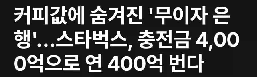 스타벅스)불매한답시고 기프티콘,금액권,상품권,충전금 안쓴다생각하지말고_1.webp
