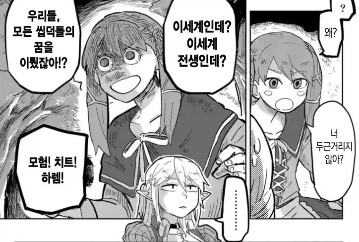 이세계 전생하면 개이득인 이유_1.webp