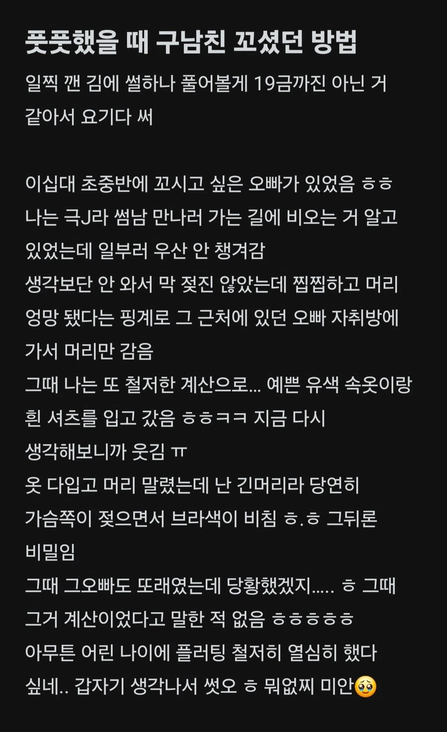 20대 여자의 플러팅 방법_1.png