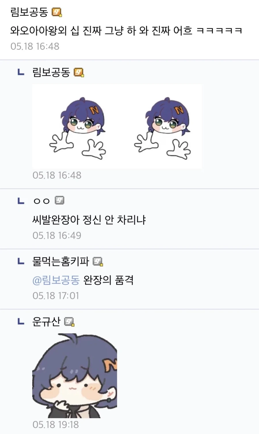 어느 게임 갤러리 완장의 품격_2.webp