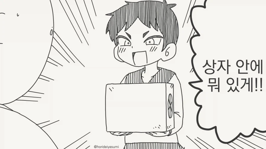 ??? : 상자안의 가슴!_1.webp