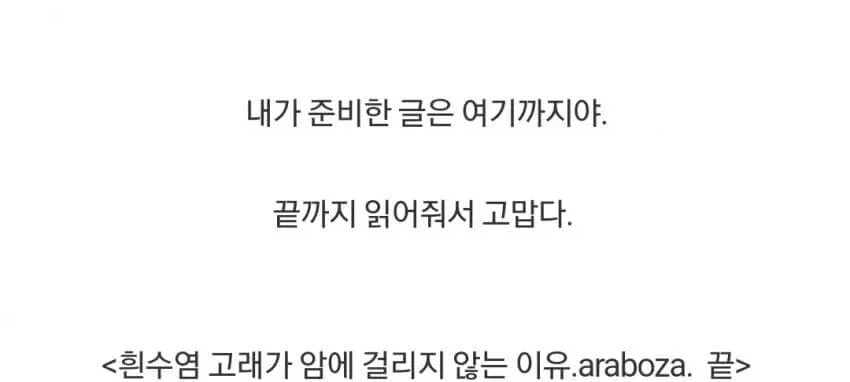 흰수염고래가 암에 걸리지 않는 이유.araboza_4.webp