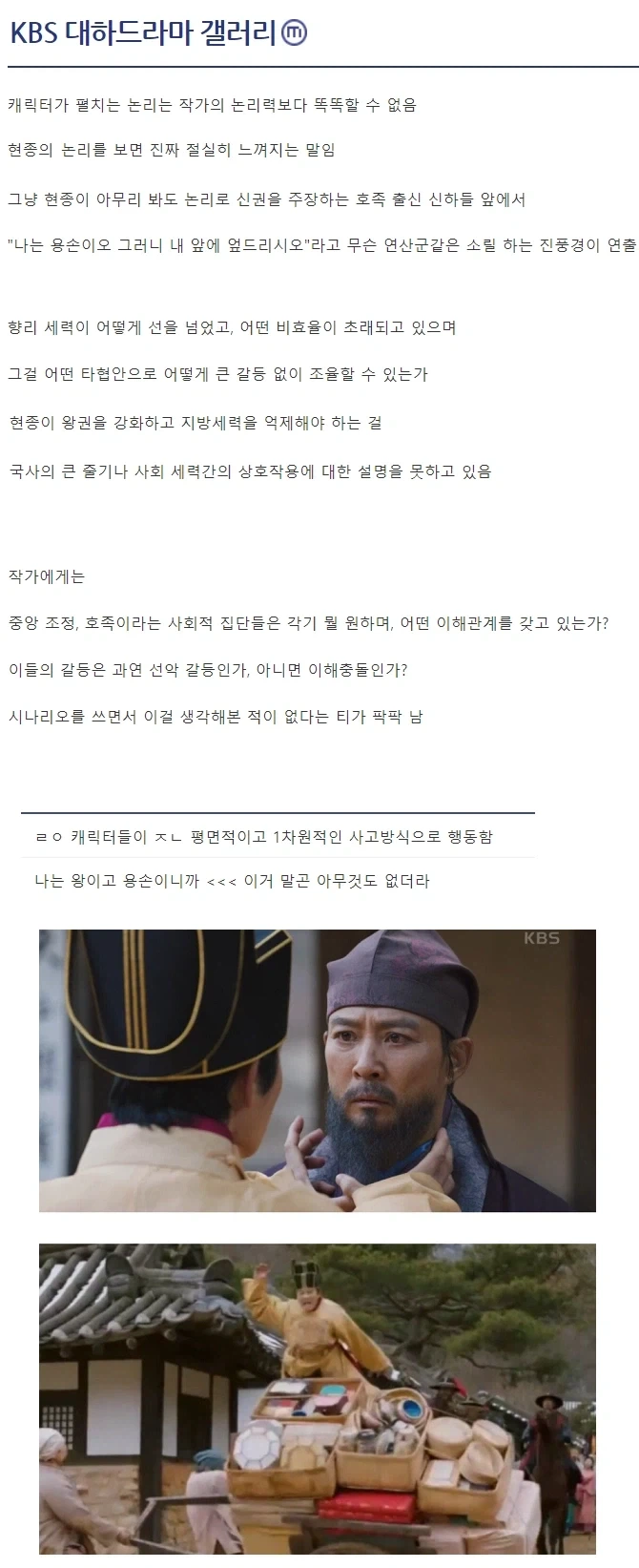 사극에서 각본의 중요성_1.webp