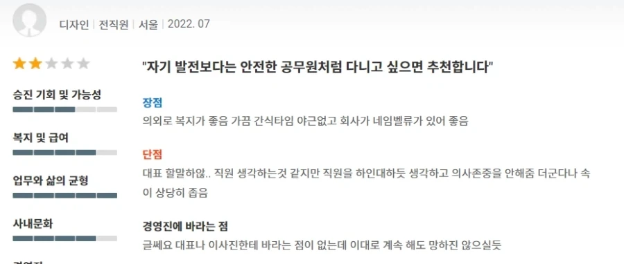 의외로 평가가 좋은기업_4.webp
