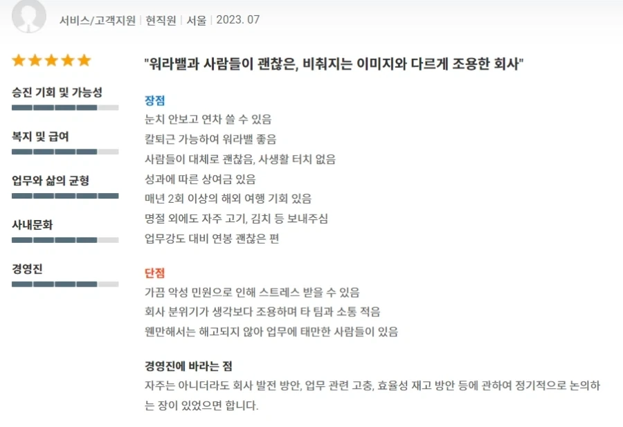 의외로 평가가 좋은기업_5.webp