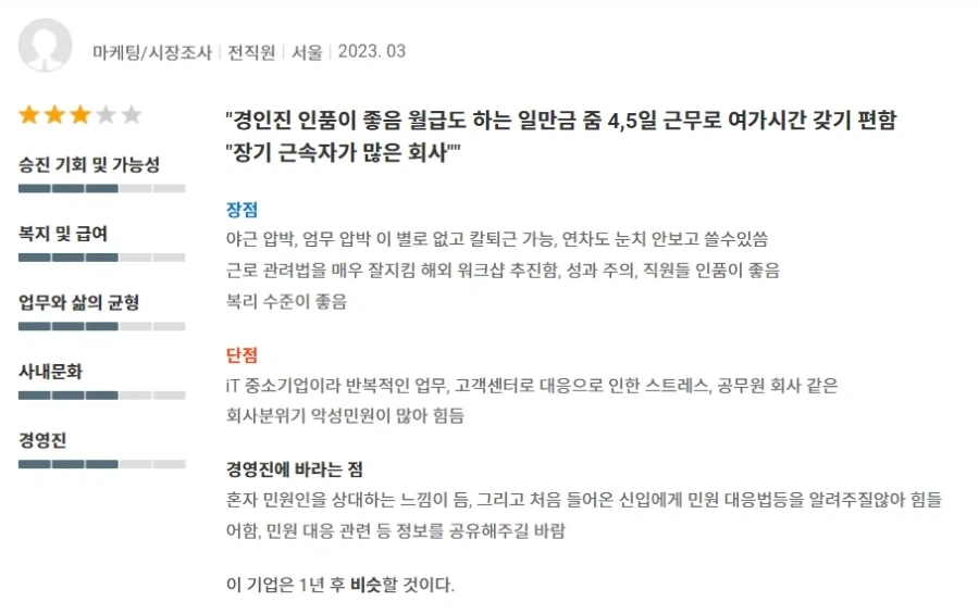 의외로 평가가 좋은기업_6.webp