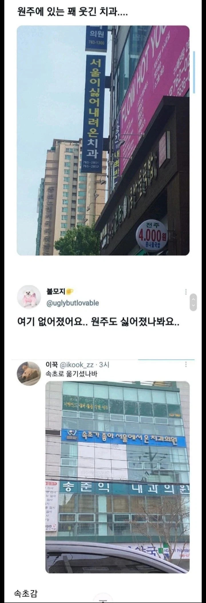 ??:서울 싫어! 원주 싫어! 속초 좋아!_1.webp