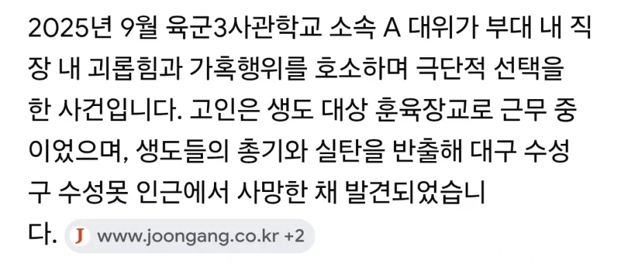 73사단 예비군 사망한거 파파괴네_1.webp