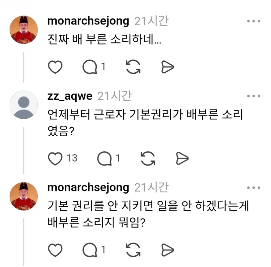 4대 보험 준수와 최저임금 준수에 대한 신기한 마인드...jpg_1.webp