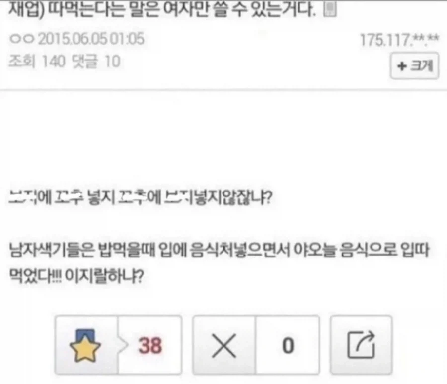 ㄸㅁ는다는 말은 여자만 쓸 수 있는거다.jpg_1.webp