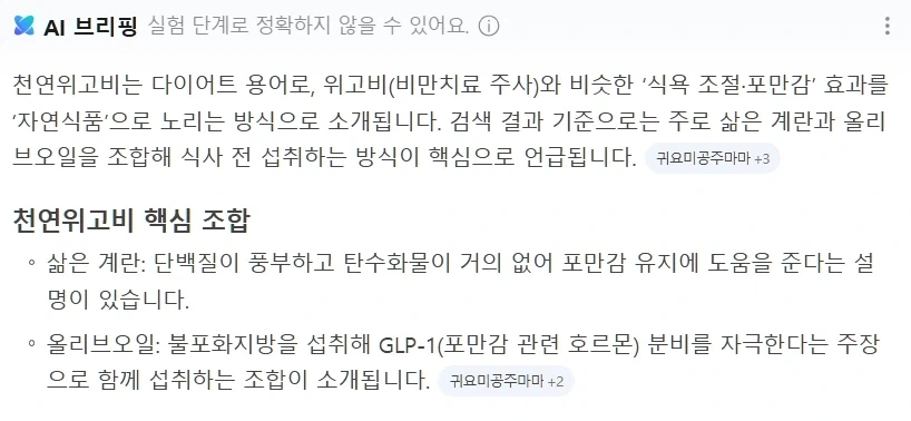 천연 위고비라는 삶은계란+올리브유 조합의 의문점.jpg_1.webp