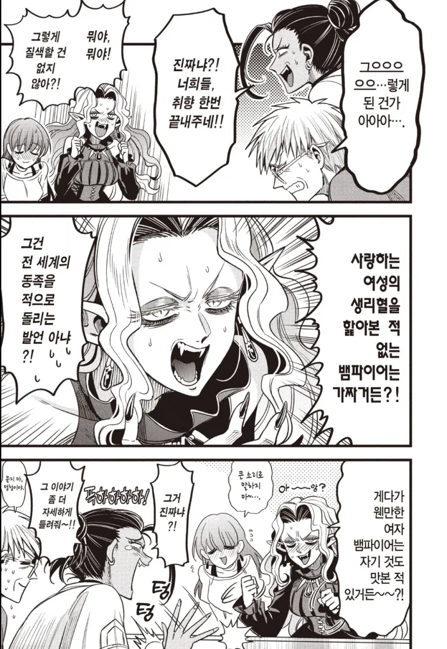 뱀파이어만이 가능한 행위_2.webp