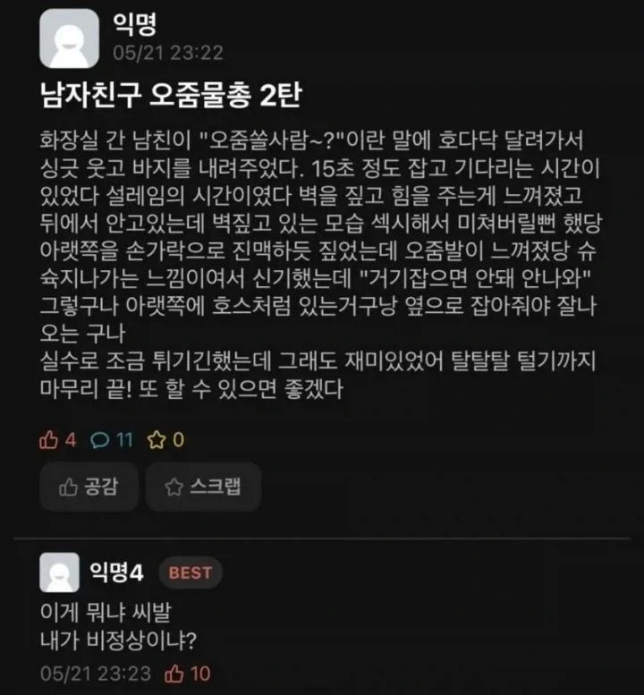 남자들 소변 보는게 재미있겠다는 여자들_2.webp