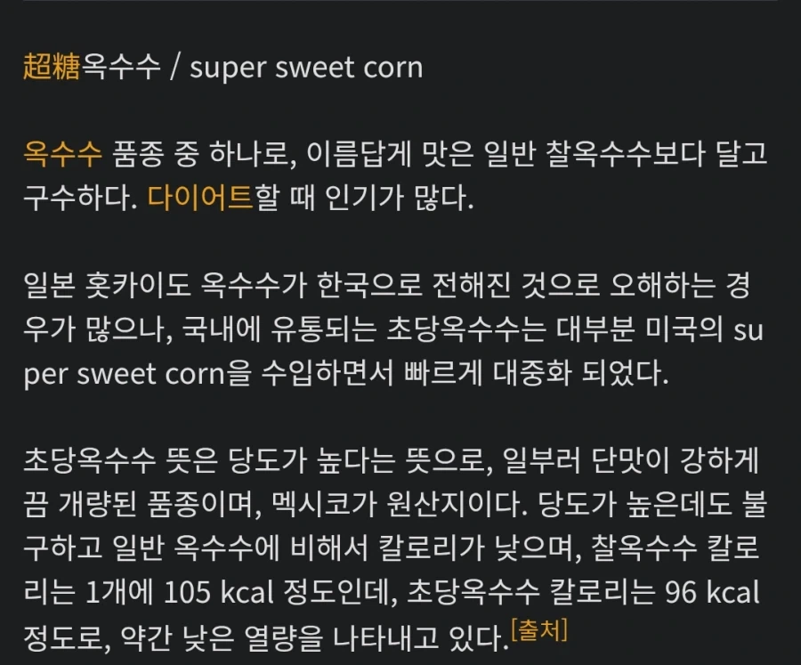 초당 옥수수의 진실_2.webp