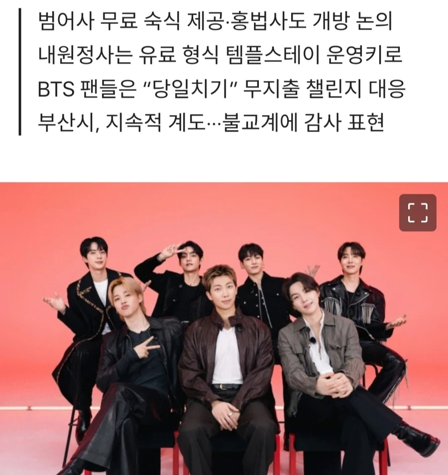 방탄 특수 노리고 바가지 일발 장전한 부산상권이 영 맘에 안든 스님들_2.webp