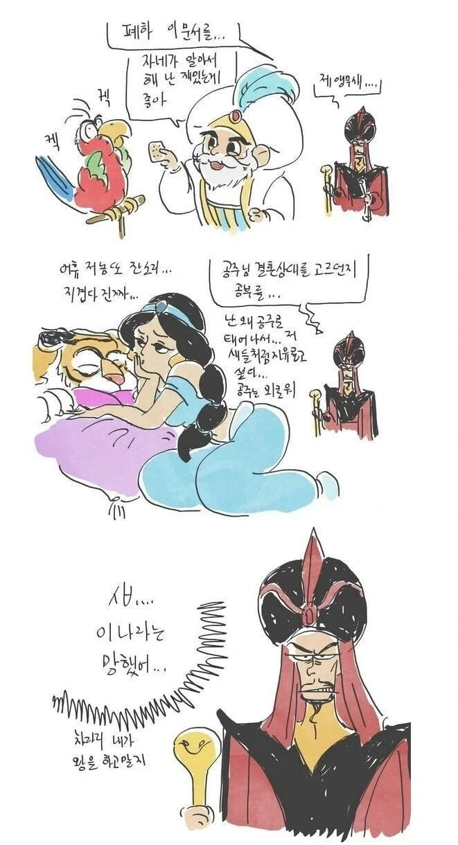 알라딘) 자파가 반역의 자파가 된이유_1.webp