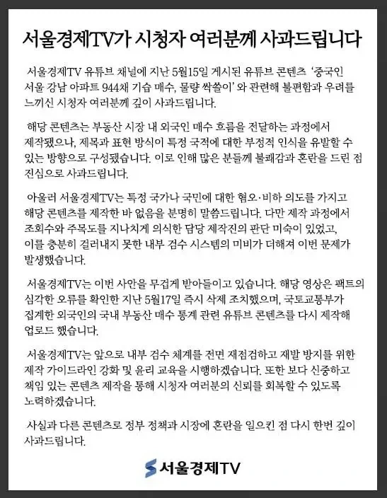 중국인, 강남 아파트 944채