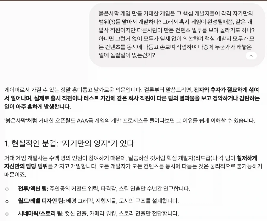 붉은사막 하다가 궁금한게 생겨서 AI에게 물어봄 ㅋ_1.webp
