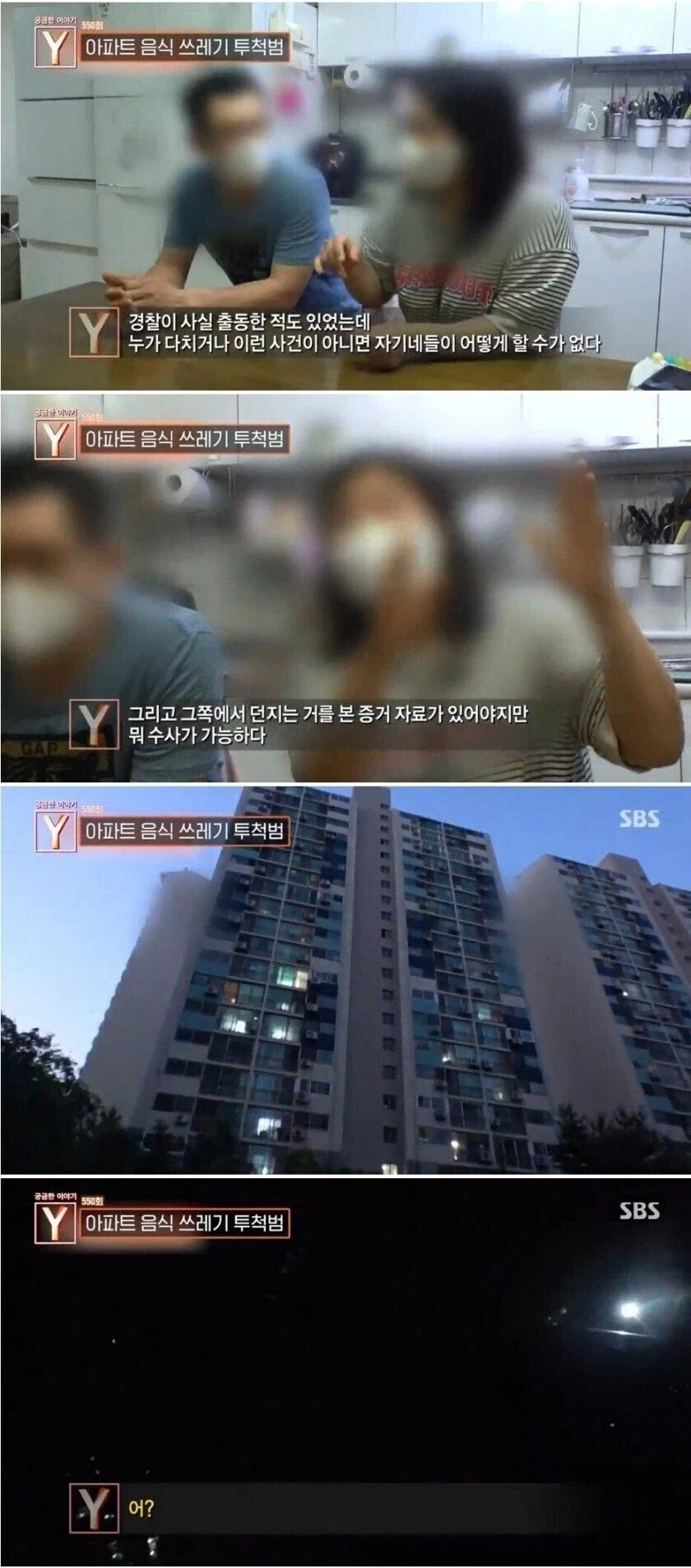 13층 아파트에서 쓰레기를 무차별 투척한 이유 .jpg_4.webp