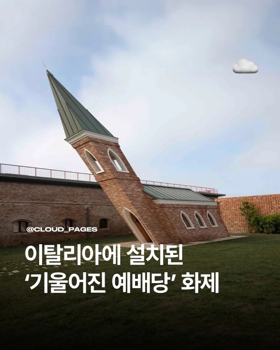 이탈리아에 설치된