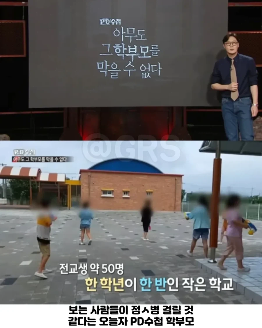 보는 사람 정신병 걸린다는 PD수첩 나왔던 학부모.jpg_1.webp