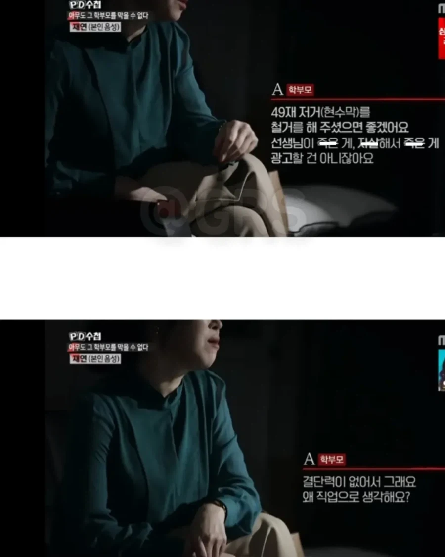보는 사람 정신병 걸린다는 PD수첩 나왔던 학부모.jpg_2.webp