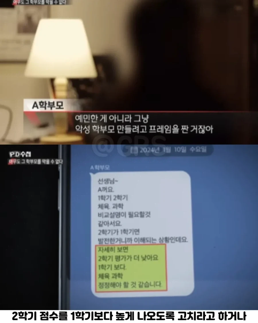 보는 사람 정신병 걸린다는 PD수첩 나왔던 학부모.jpg_6.webp