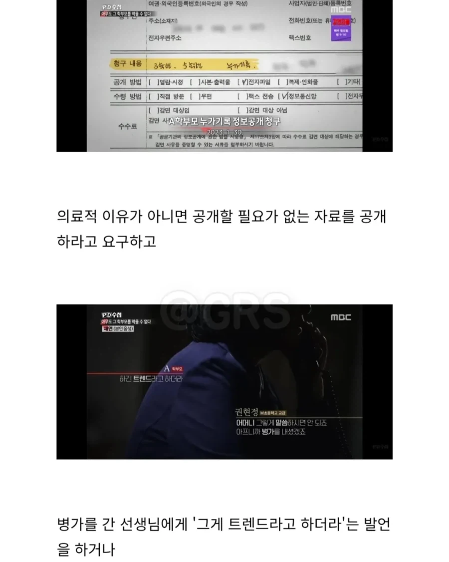 보는 사람 정신병 걸린다는 PD수첩 나왔던 학부모.jpg_7.webp