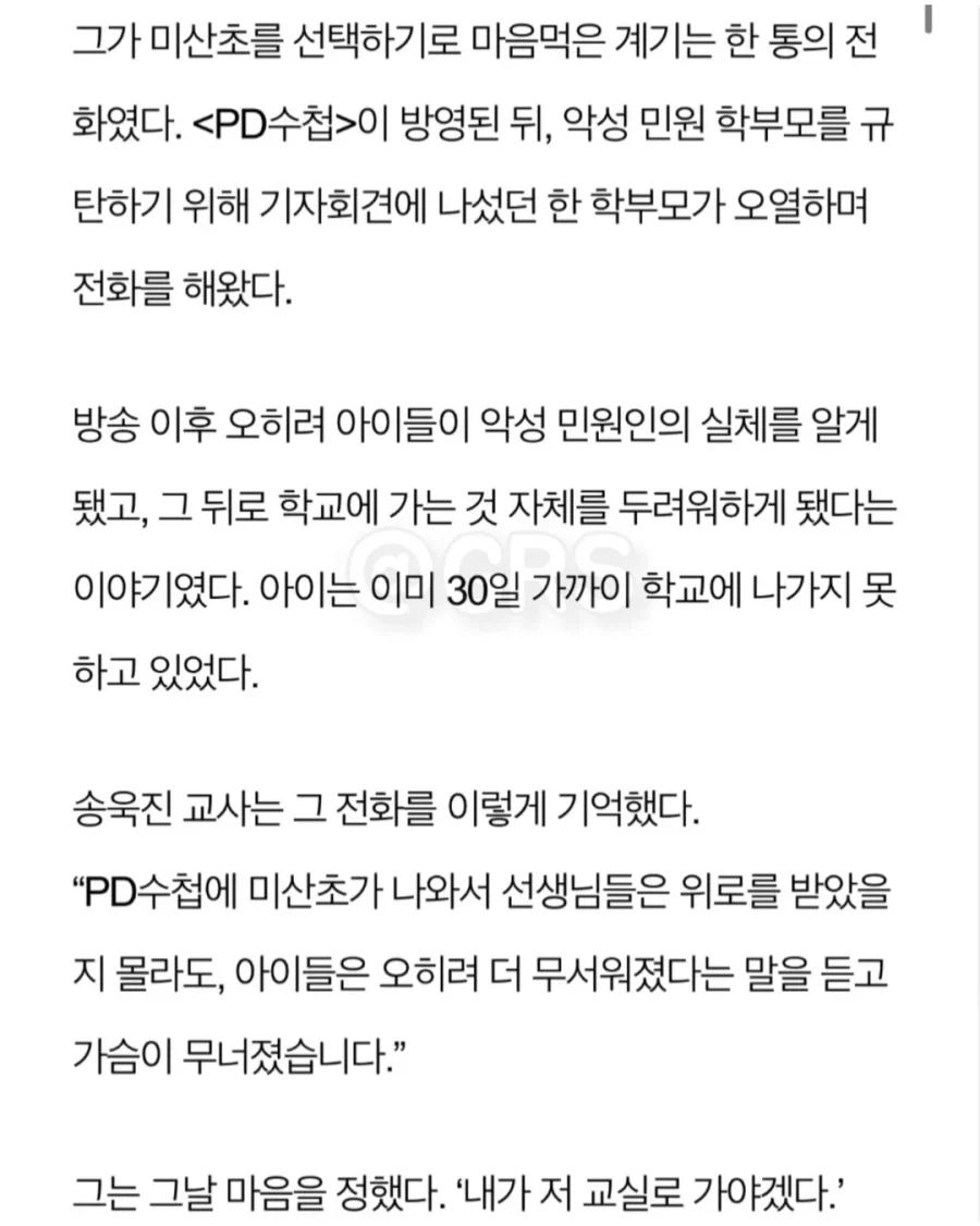 보는 사람 정신병 걸린다는 PD수첩 나왔던 학부모.jpg_14.webp
