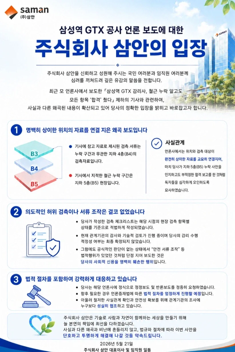 철근누락 감사회사 뉴스보고 찾아봤는데_1.webp