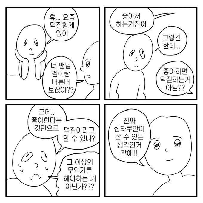 씹덕질 하고 싶다_1.webp