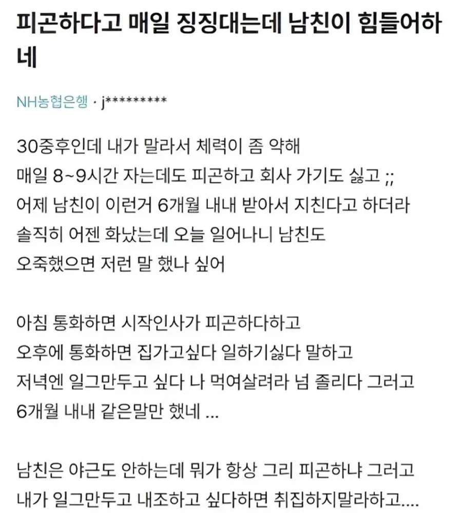 매일 매일 힘들다구 남친한테 징징거렸다_1.webp