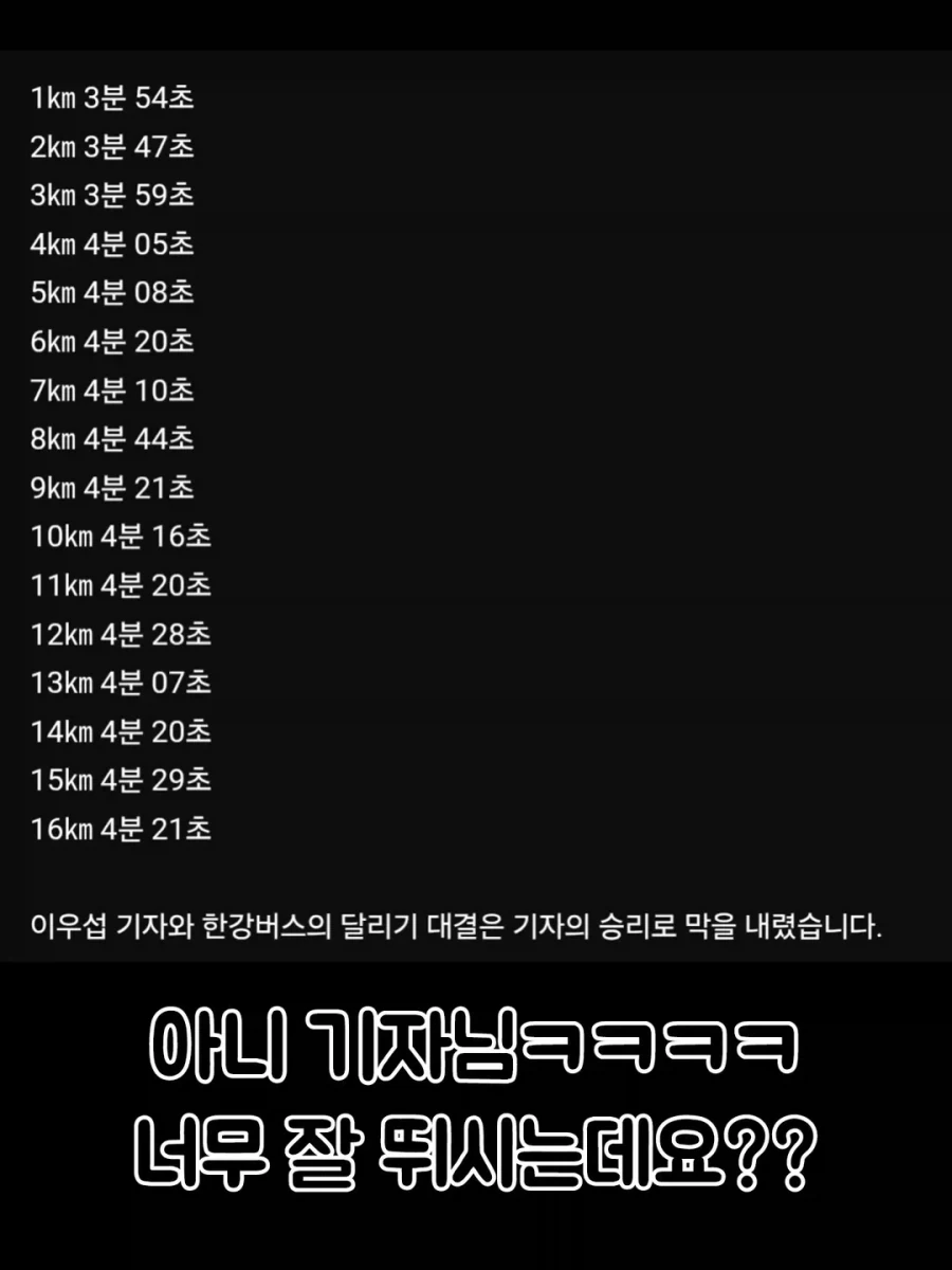 한강 버스 vs 기자_4.webp