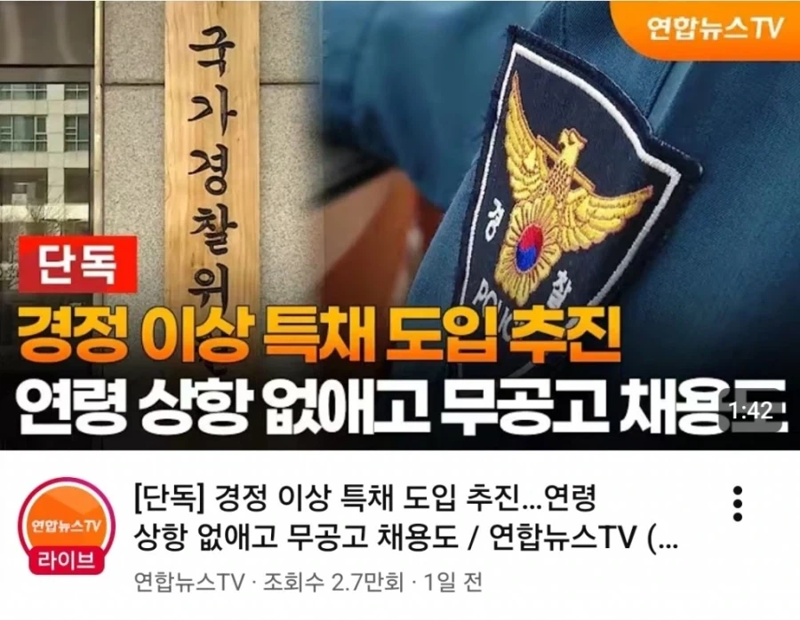 경찰 음서제 도입 추진_1.webp