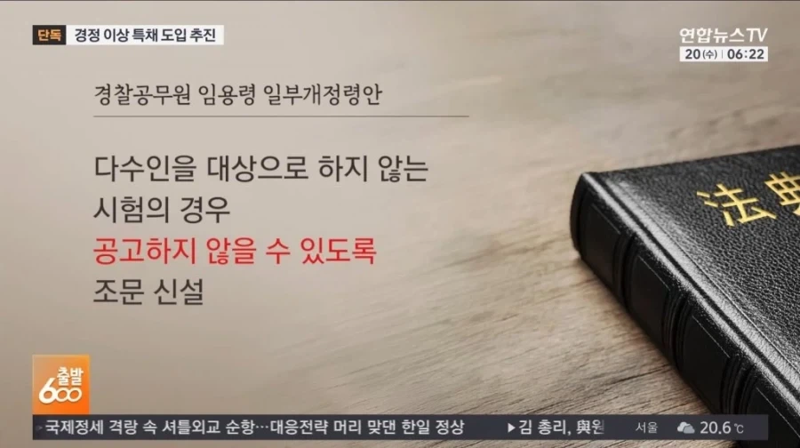 경찰 음서제 도입 추진_3.webp
