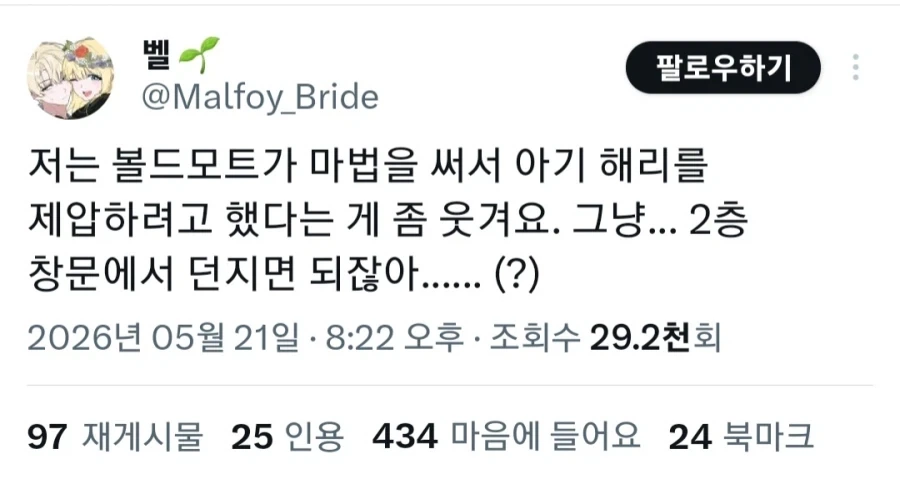 해리포터) 볼드모트가 이해되지 않는다는 사람_1.webp