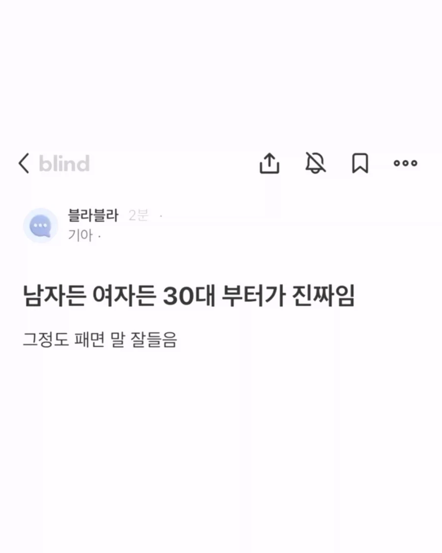 남자든 여자든 30대부터 진짜다!_1.webp